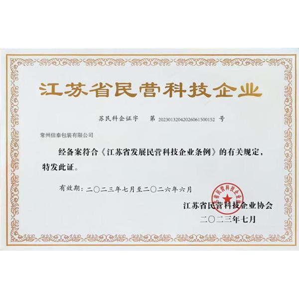 江蘇省民營科技企業(yè)