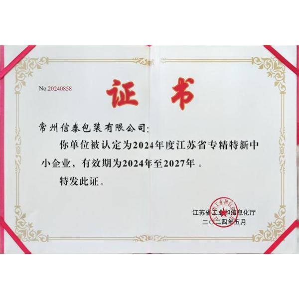 江蘇省專精特新中小企業(yè)