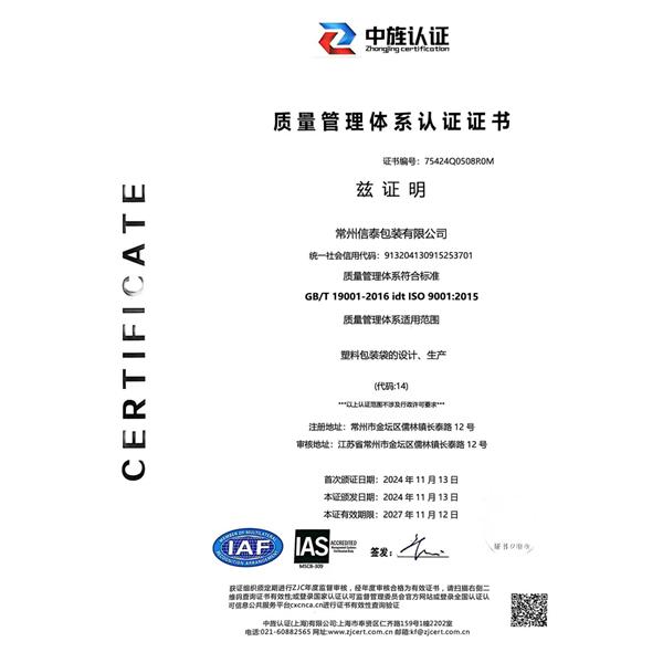 質量管理體系認證證書